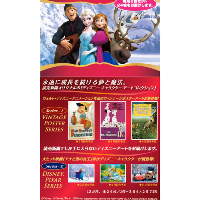 Disney(ディズニー)の読売新聞ディズニーキャラクターアートコレクション　2015〜2017 エンタメ/ホビーのアニメグッズ(ポスター)の商品写真