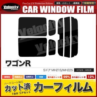 F009DS★ワゴンR 5ドア MH21S MH22Sハイマウント有(車種別パーツ)