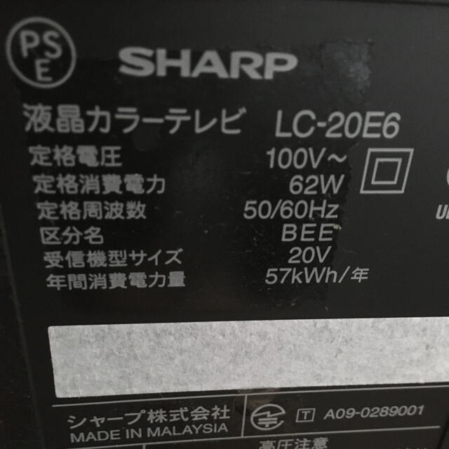 SHARP(シャープ)のシャープ２０インチデジタルテレビ スマホ/家電/カメラのテレビ/映像機器(テレビ)の商品写真