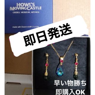 SWAROVSKI - [新品未使用]ハウルの動く城 ジブリ美術館限定 ネックレス ...