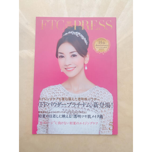 FTC(エフティーシー)の✨🌹FTC PRESS Vol.114🥀君島十和子 FTC会報誌🌹✨ コスメ/美容のコスメ/美容 その他(その他)の商品写真