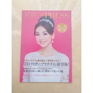 エフティーシー(FTC)の✨🌹FTC PRESS Vol.114🥀君島十和子 FTC会報誌🌹✨(その他)