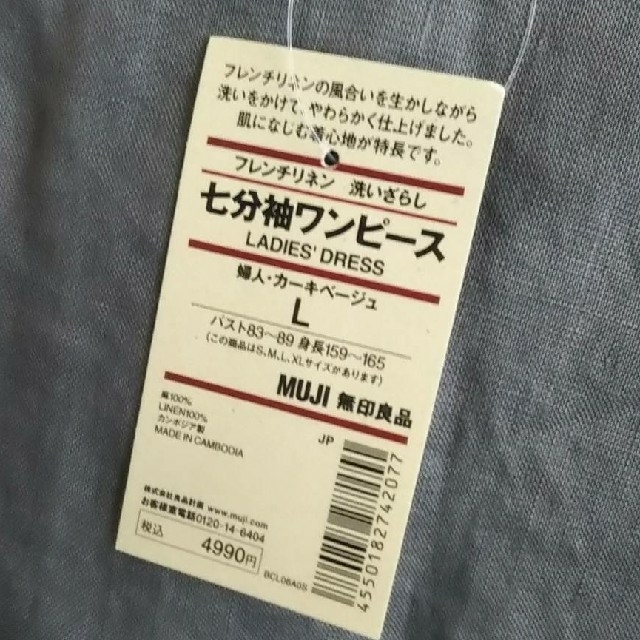 MUJI (無印良品)(ムジルシリョウヒン)の《新品 》無印良品フレンチリネン洗いざらし七分袖ワンピース／カーキベージュ／Ｌ レディースのワンピース(ひざ丈ワンピース)の商品写真