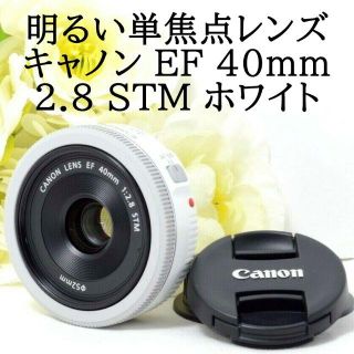 キヤノン(Canon)の★極美品★Canon キャノン EF 40mm F2.8 STM ホワイト(レンズ(単焦点))