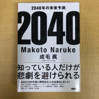 ニッケイビーピー(日経BP)の２０４０年の未来予測(文学/小説)