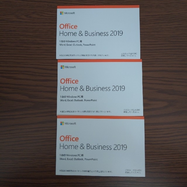 Microsoft Office Home&Business 2019　3枚