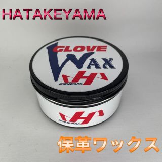 ハタケヤマ(HATAKEYAMA)のHATAKEYAMA ハタケヤマ 野球 保革ワックス(グローブ)