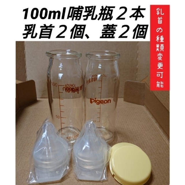 Pigeon(ピジョン)のピジョン 産院用哺乳瓶 100ml×2本セット キッズ/ベビー/マタニティの授乳/お食事用品(哺乳ビン)の商品写真