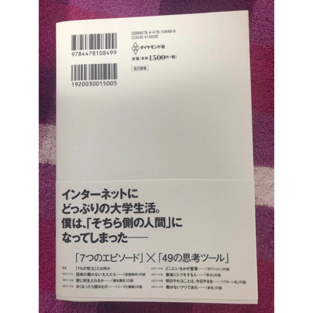 ダイヤモンド社(ダイヤモンドシャ)の１％の努力 ひろゆき エンタメ/ホビーの本(ビジネス/経済)の商品写真