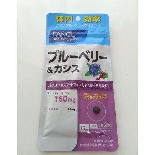 ファンケル(FANCL)のファンケル　ブルーベリー＆カシス15日分(その他)