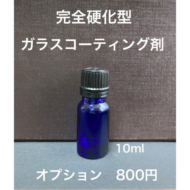 業務用ヘッドライトクリーナー 黄ばみ 白化除去 30ml 自動車/バイクの自動車(メンテナンス用品)の商品写真