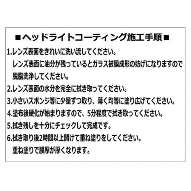 業務用ヘッドライトクリーナー 黄ばみ 白化除去 30ml 自動車/バイクの自動車(メンテナンス用品)の商品写真