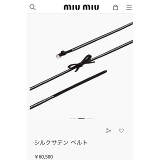 ミュウミュウ(miumiu)の【新品・未使用】MIU MIU ビジューリボンベルト 70cm(ベルト)