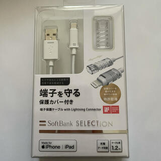 ソフトバンク(Softbank)のソフトバンクセレクション　iPhone 端子保護ケーブル(バッテリー/充電器)