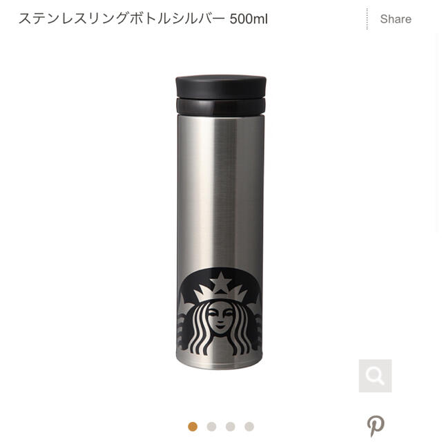 Starbucks Coffee(スターバックスコーヒー)のスターバックスステンレスボトル インテリア/住まい/日用品のキッチン/食器(タンブラー)の商品写真