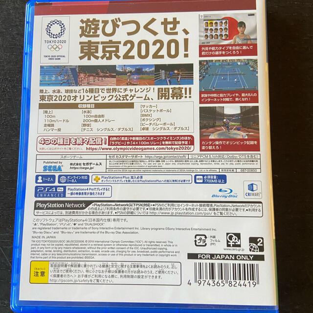 PlayStation4(プレイステーション4)の東京2020オリンピック The Official Video GameTM P エンタメ/ホビーのゲームソフト/ゲーム機本体(家庭用ゲームソフト)の商品写真