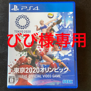プレイステーション4(PlayStation4)の東京2020オリンピック The Official Video GameTM P(家庭用ゲームソフト)