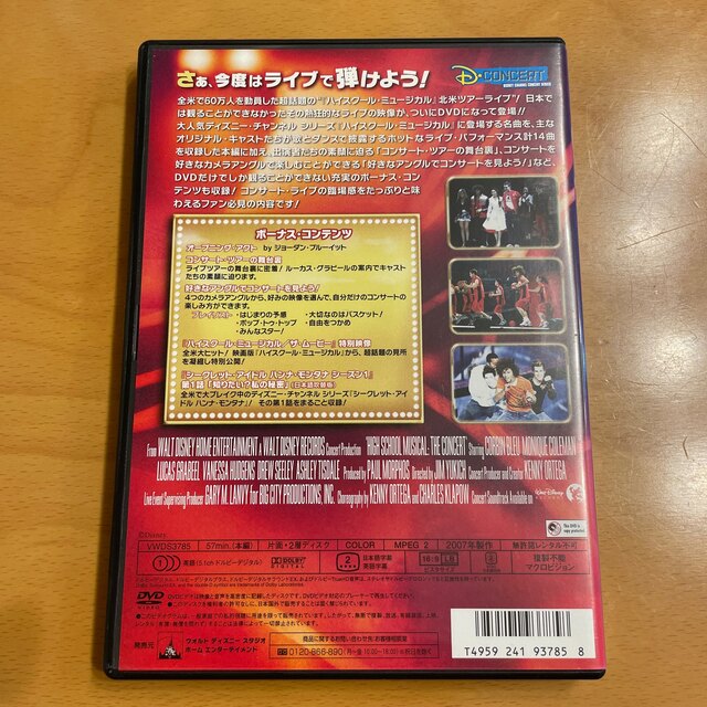 ハイスクールミュージカル　DVD エンタメ/ホビーのDVD/ブルーレイ(外国映画)の商品写真