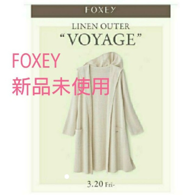 最安値在庫 FOXEY *!新品☆FOXEYフォクシー☆リネンロングカーディガン