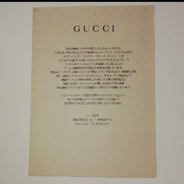 Gucci(グッチ)の【送料無料】GUCCI　新宿店　岸辺露伴　レア　DMポストカード エンタメ/ホビーの漫画(少年漫画)の商品写真