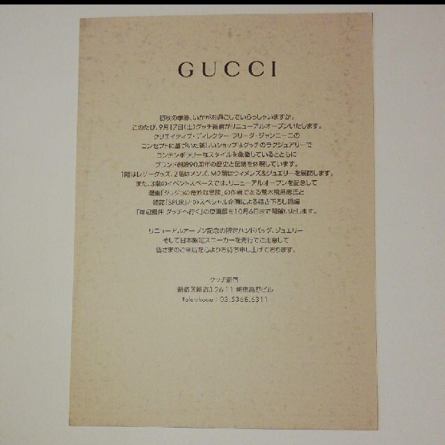 【送料無料】GUCCI　新宿店　岸辺露伴　レア　DMポストカード