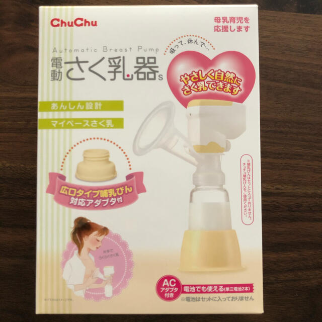 西松屋(ニシマツヤ)のChuChu 電動搾乳器 キッズ/ベビー/マタニティの授乳/お食事用品(その他)の商品写真