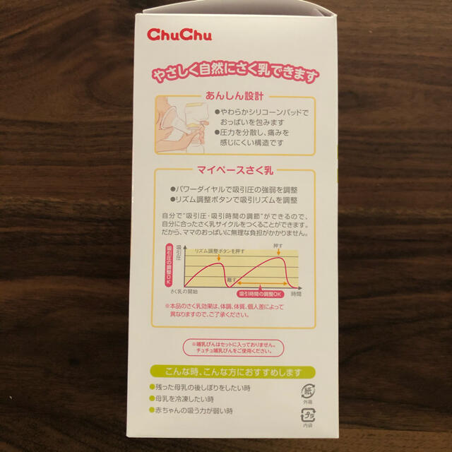 西松屋(ニシマツヤ)のChuChu 電動搾乳器 キッズ/ベビー/マタニティの授乳/お食事用品(その他)の商品写真