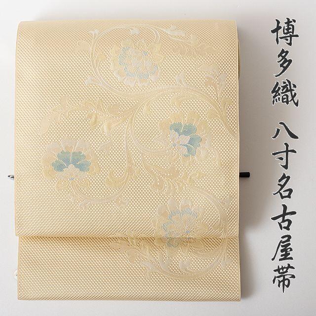 博多織 八寸名古屋帯 協和織工場謹製 花ぼかし NO.15 【人気商品