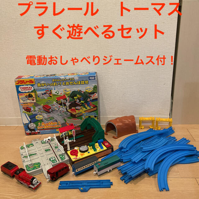 プラレール　トーマスとおせんぼ踏切セット