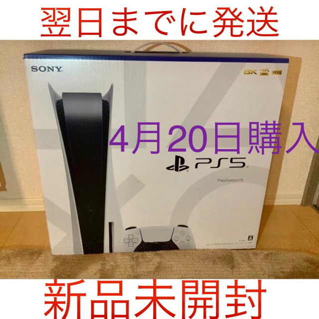 【新品　未開封】PS5 PlayStation5 本体 (ディスク搭載タイプ)