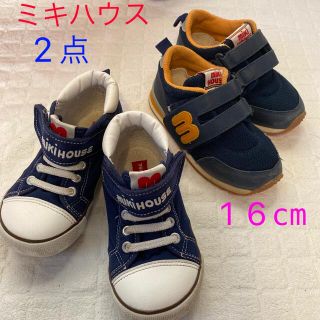 ミキハウス(mikihouse)のミキハウス　定番スニーカー　２点　16cm  (スニーカー)