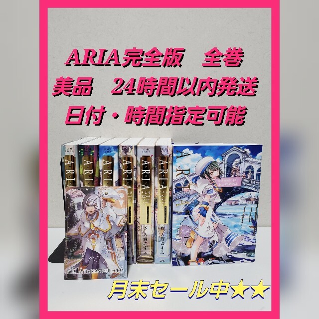 ARIA　完全版　全巻セット