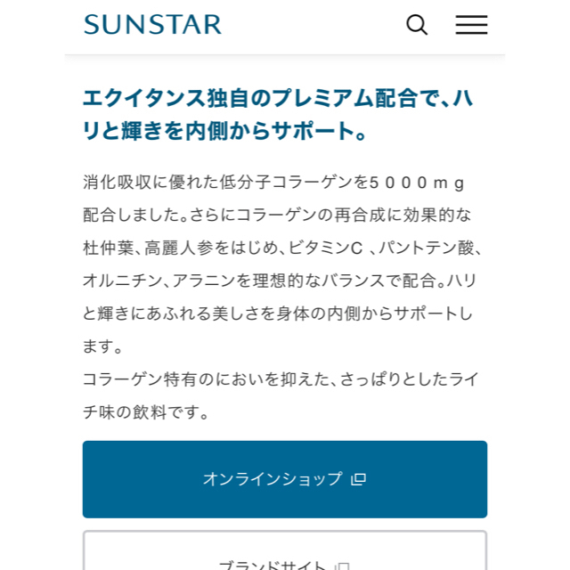 SUNSTAR(サンスター)のサンスター　インナーリッチ コラーゲン　50ml×30本 食品/飲料/酒の健康食品(コラーゲン)の商品写真