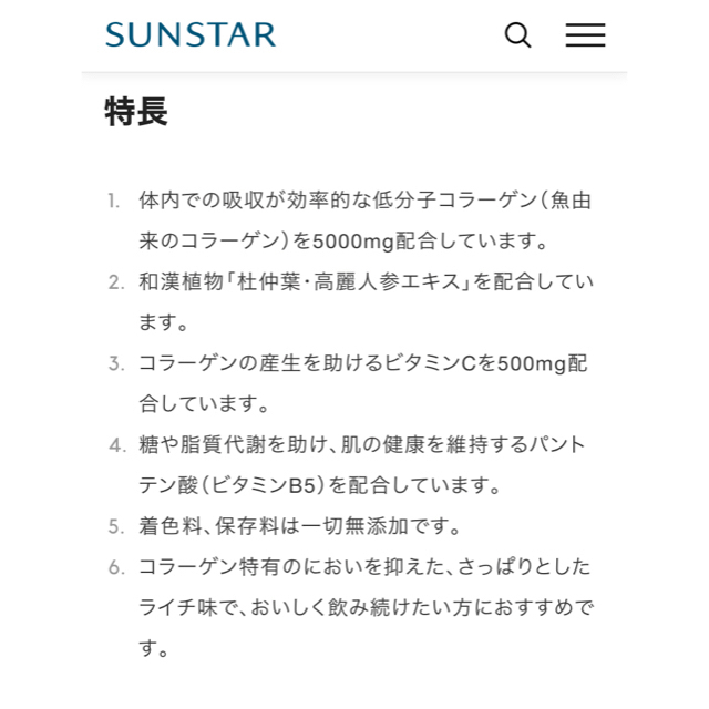 SUNSTAR(サンスター)のサンスター　インナーリッチ コラーゲン　50ml×30本 食品/飲料/酒の健康食品(コラーゲン)の商品写真