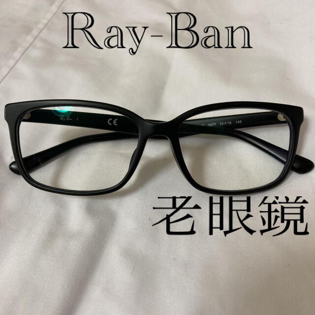 老眼鏡　レイバン　Ray-Ban リーディンググラス　メンズ