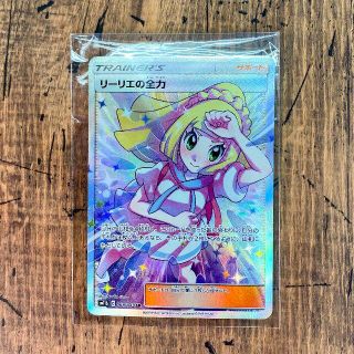 ポケモン(ポケモン)の【中古】リーリエの全力 SR　ポケカ(シングルカード)