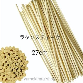 アロマスティック　ラタンスティック　リードスティック　交換用　27cm　10本(アロマグッズ)