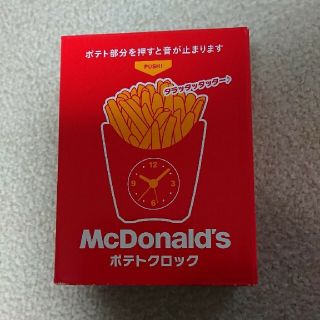 マクドナルド(マクドナルド)のポテトクロック(その他)