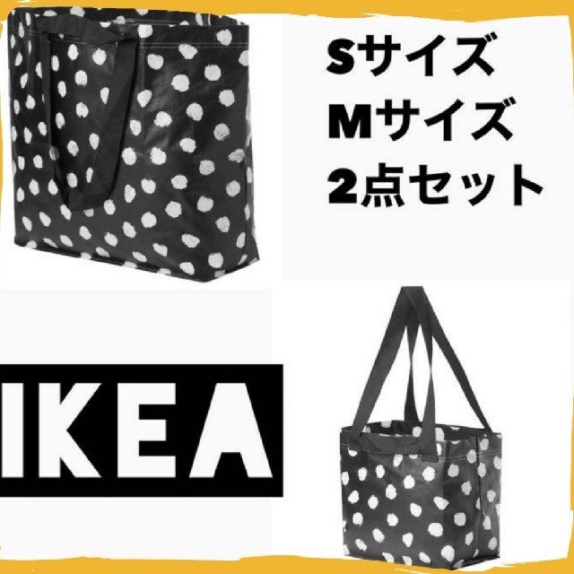 IKEA(イケア)の新作　IKEA　イケア ♪人気　水玉柄　バッグ　2枚セット　Sサイズ/Mサイズ レディースのバッグ(エコバッグ)の商品写真