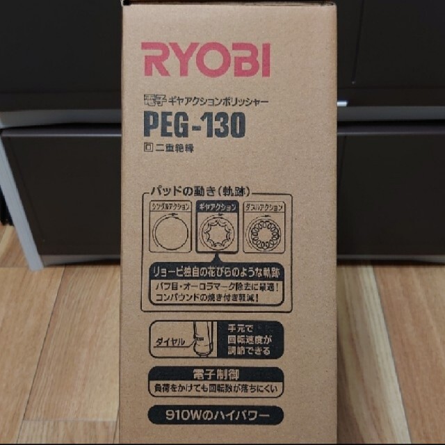 RYOBI(リョービ)の新品！未使用！RYOBI ギアアクションポリッシャー PEG-130 自動車/バイクの自動車(メンテナンス用品)の商品写真