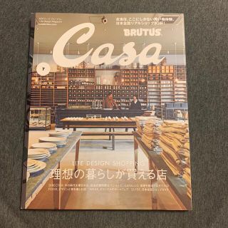 Casa BRUTUS (カーサ・ブルータス) 2019年 07月号(生活/健康)