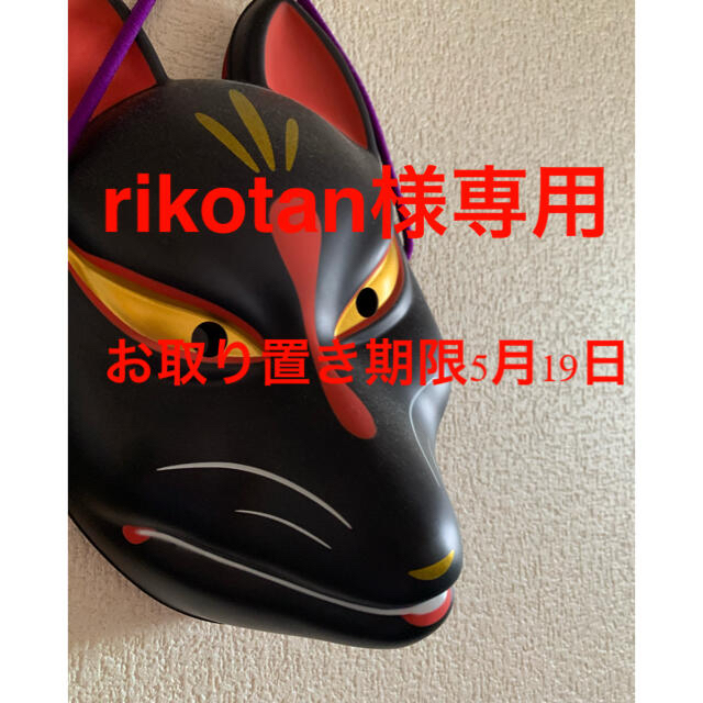 rikotan様専用