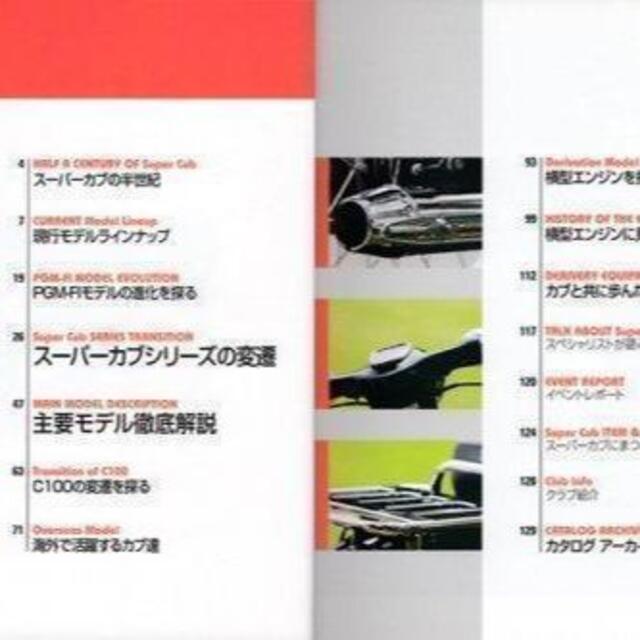 ホンダスーパーカブ大百科 変遷と歴史を徹底網羅 エンタメ/ホビーの本(趣味/スポーツ/実用)の商品写真