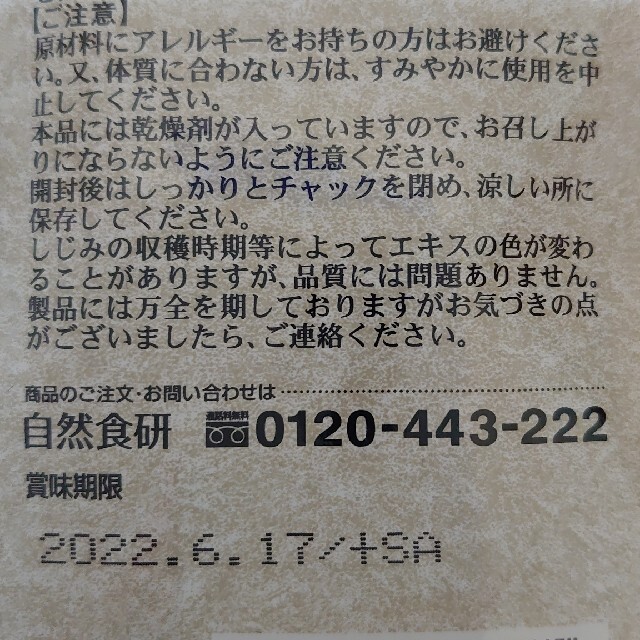 自然食研✨しじみ習慣✨ 180粒 食品/飲料/酒の健康食品(その他)の商品写真