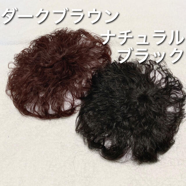 【つむじパーマ3Dヘアピース】 医療用　ウィッグ　脱毛症　人毛100% ブラウン レディースのウィッグ/エクステ(ショートカール)の商品写真