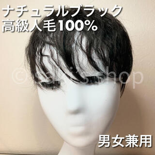 【つむじパーマ3Dヘアピース】 医療用　ウィッグ　脱毛症　人毛100% ブラック(ショートカール)
