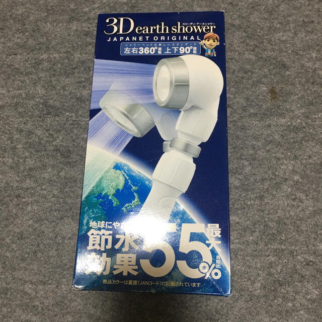 3D earth showerシャワーヘッド インテリア/住まい/日用品の日用品/生活雑貨/旅行(タオル/バス用品)の商品写真