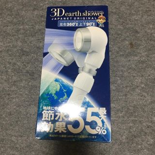 3D earth showerシャワーヘッド(タオル/バス用品)