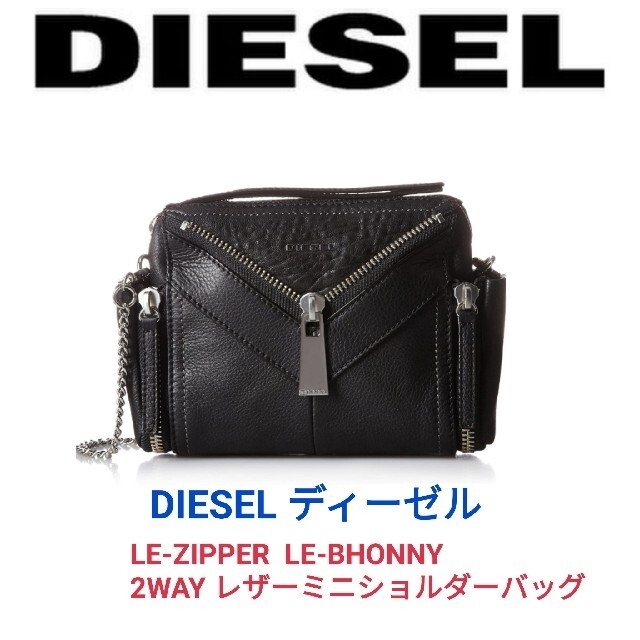 極美品・未使用級】ディーゼル ショルダーバッグ チェーン ブラック 黒