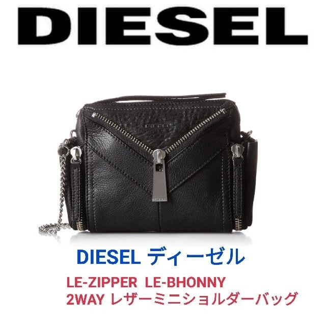 DIESEL ディーゼル☆2WAY ミニショルダーバッグ チェーンバッグ 黒 | フリマアプリ ラクマ